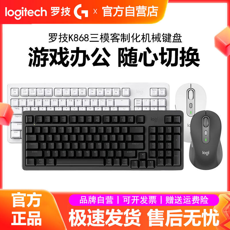 罗技无线键鼠套装K868机械键盘G304鼠标电竞游戏M750电脑办公家用