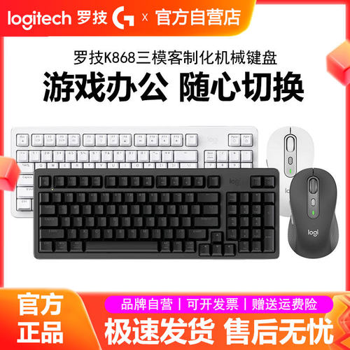 罗技无线键鼠套装K868机械键盘G304鼠标电竞游戏M750电脑办公家用