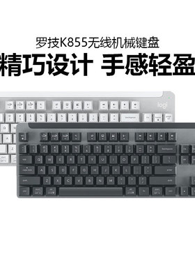 罗技K855无线蓝牙机械键盘84键红轴笔记台式电脑跨屏游戏办公拆包