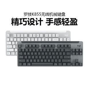 罗技K855无线蓝牙机械键盘84键红轴笔记台式 电脑跨屏游戏办公拆包