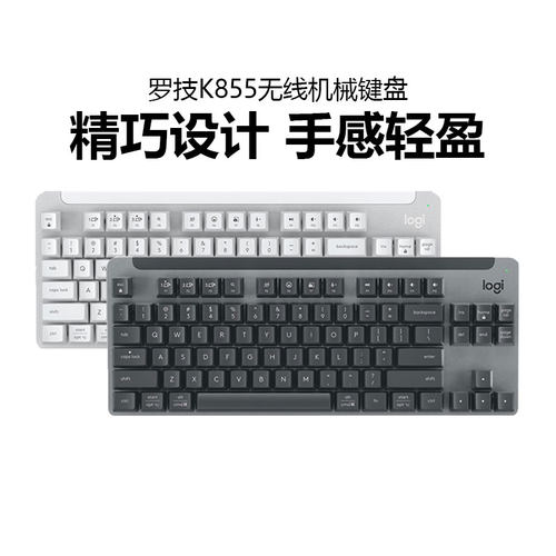 罗技K855无线蓝牙机械键盘84键红轴笔记台式电脑跨屏游戏办公拆包