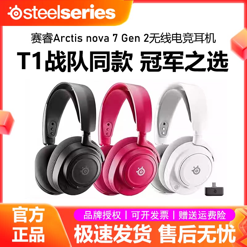 SteelSeries/赛睿寒冰Arctis Nova 7二代电竞游戏头戴式无线耳机