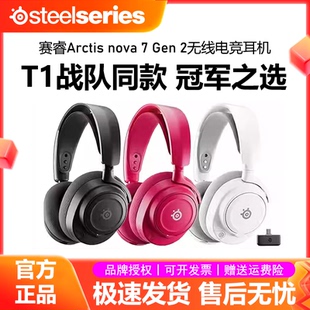 2二代电竞游戏头戴式 SteelSeries Gen Nova7 无线耳机 赛睿Arctis