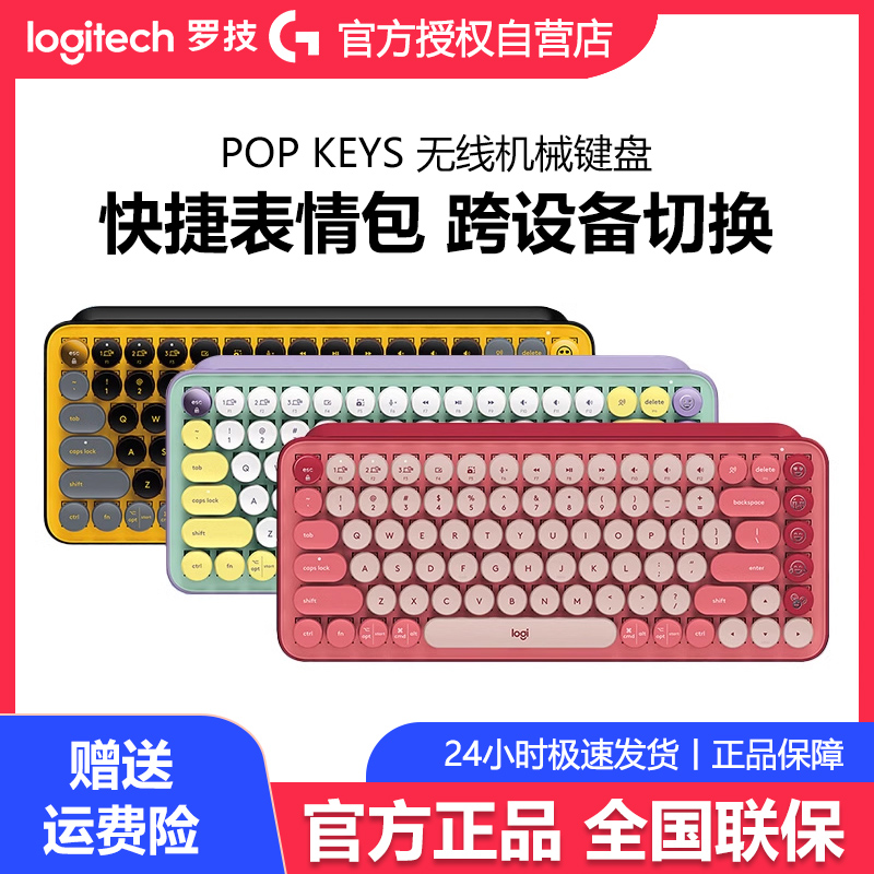 罗技popkeys无线蓝牙机械键盘