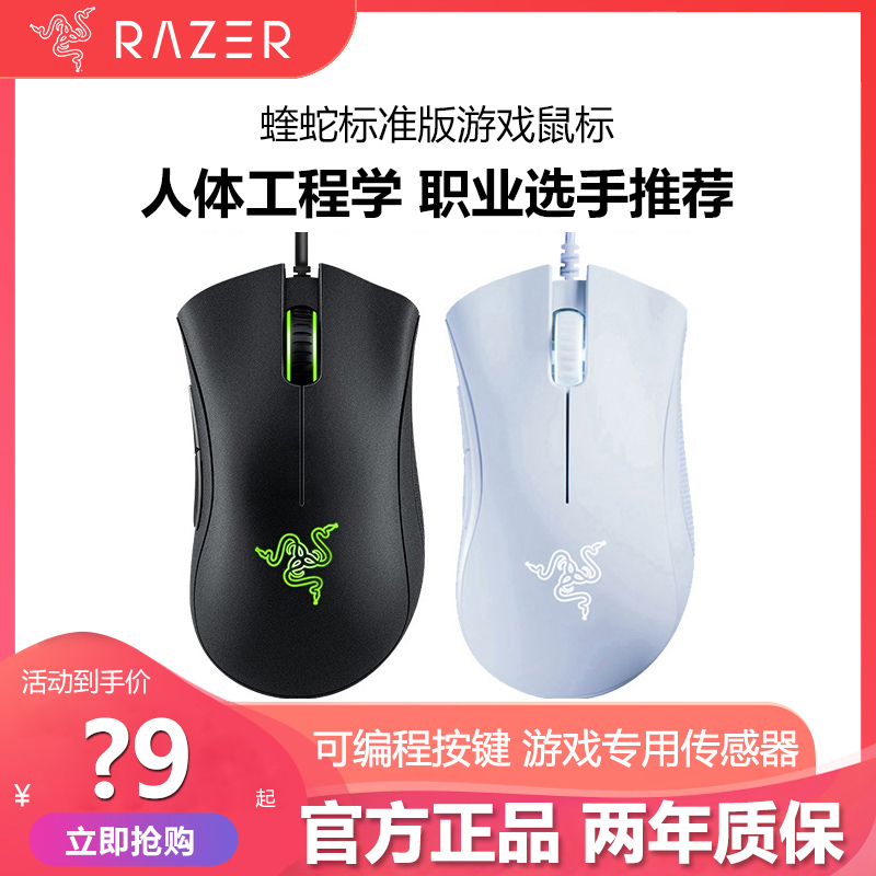 Razer雷蛇炼狱蝰蛇标准版V2黑白色USB电脑电竞有线游戏LOL鼠标 电脑硬件/显示器/电脑周边 有线鼠标 原图主图