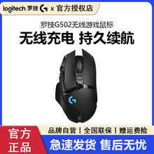 罗技g502无线版双模游戏鼠标可充电加重RGB背光LOL电竞专用宏编程