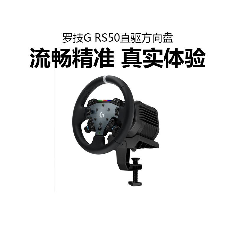 罗技RS50游戏方向盘直驱赛车模拟器可调换挡拨片PS4/PS5/PC电脑版