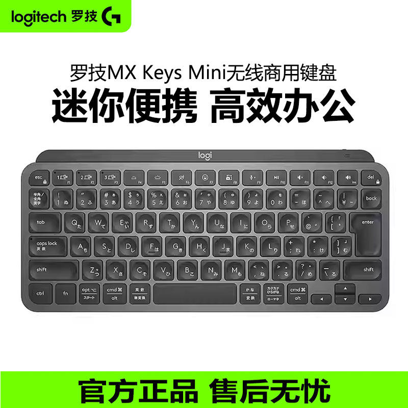 罗技MX Keys Mini无线蓝牙键盘商用便携背光笔记本电脑办公跨屏