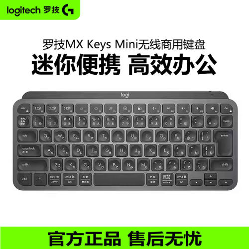 罗技MX Keys Mini无线蓝牙键盘商用便携背光笔记本电脑办公跨屏