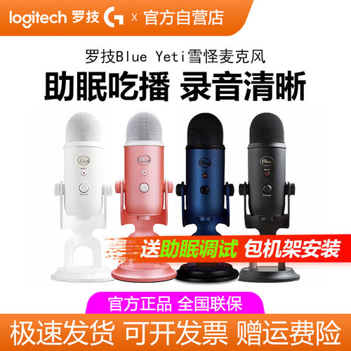 Logitech/罗技 Blue yeti雪怪麦克风手机电脑直播ASMR助眠主播K歌