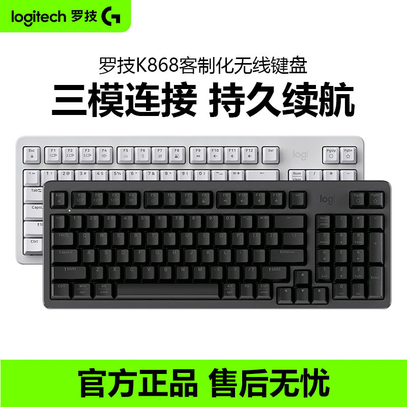 罗技K868无线三模客制化机械键盘热插拔办公家用电竞游戏电脑外设