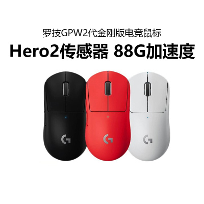 罗技G Pro系列GPW2金刚升级版GPW3se无线鼠标无畏契约狗屁王二代