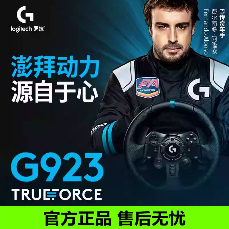 罗技G923游戏方向盘学开车赛车驾驶模拟器手排挡杆电脑PC/PS5竞速