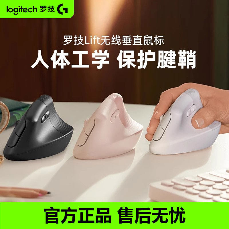 罗技Lift人体工学垂直鼠标无线蓝牙双模静音笔记本电脑办公