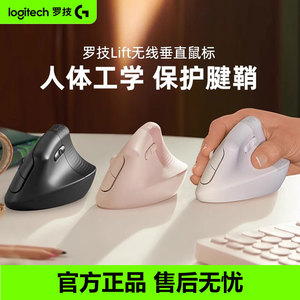 罗技Lift人体工学垂直鼠标无线蓝牙双模静音笔记本电脑办公