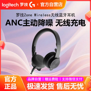 罗技Zone Wireless无线蓝牙耳机头戴式笔记本办公带麦ANC主动降噪