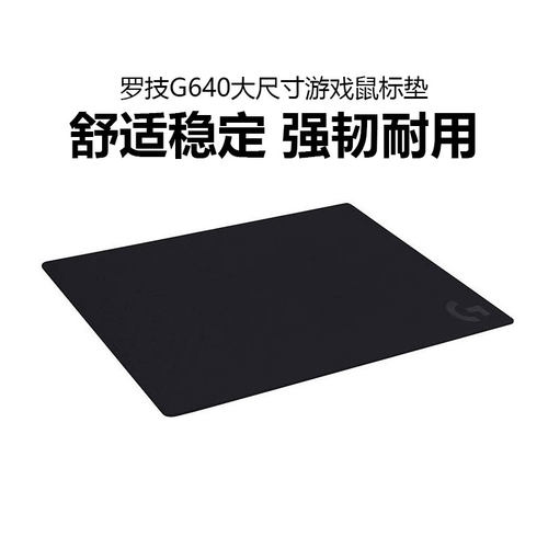 罗技G640G740大号游戏鼠标垫