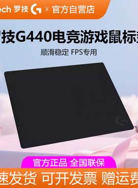 罗技鼠标垫G440硬质胶垫G240 G640 G740布面防滑大号桌垫电竞游戏