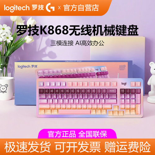 罗技K868无线三模客制化机械键盘高效办公家用电竞游戏全键热插拔