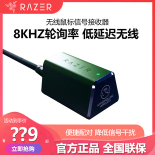 Razer雷蛇无线鼠标信号接收器8KHz轮询率毒蝰V2蝰蛇V3电竞FPS游戏