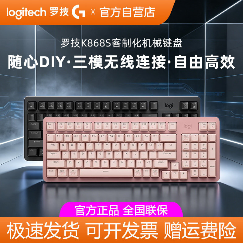 新品罗技K868S无线三模客制化轻音机械键盘电竞游戏办公打字拆包