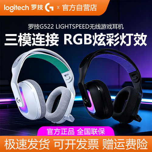 罗技G522头戴式无线耳机蓝牙三模轻量化RGB炫彩电竞游戏耳麦拆包