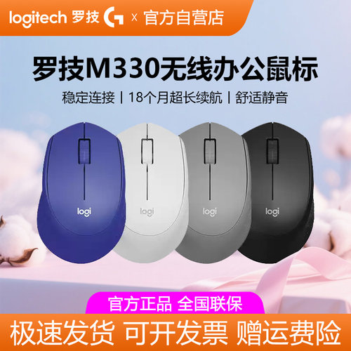 罗技M330无线鼠标静音办公商务便携笔记本电脑家用游戏男女生拆包