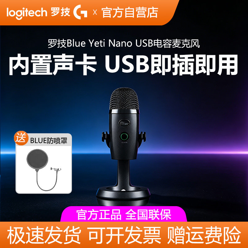 Logitech/罗技 Blue yeti nano电容麦克风游戏主播直播话筒收音麦