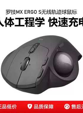 罗技MX ERGO S无线双模轨迹球鼠标专业人体工学电脑办公绘图商用