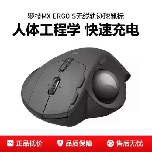 罗技MX ERGO S无线双模轨迹球鼠标专业人体工学电脑办公绘图商用