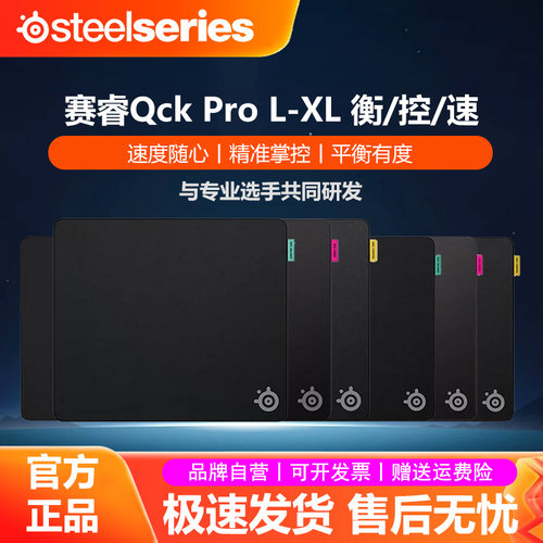 SteelSeries赛睿QCK Pro电竞游戏鼠标垫加厚混纺锁边Perf速/衡/控