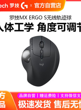罗技MX ERGO S无线双模轨迹球鼠标专业人体工学电脑办公绘图商用