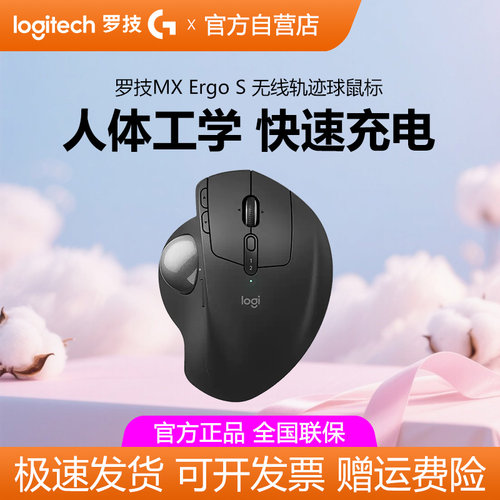 罗技MX ERGO S轨迹球无线鼠标蓝牙双模人体工学电脑办公绘图拆包