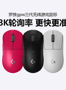 罗技GPW三代无线鼠标8K双模轻量化电竞游戏专用狗屁王3可充电