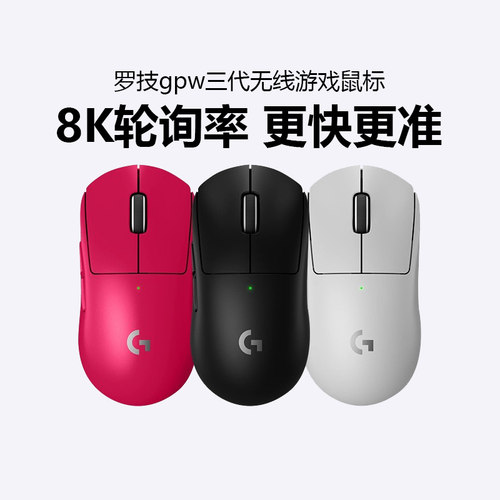 罗技GPW三代无线鼠标8K双模轻量化电竞游戏专用狗屁王3可充电