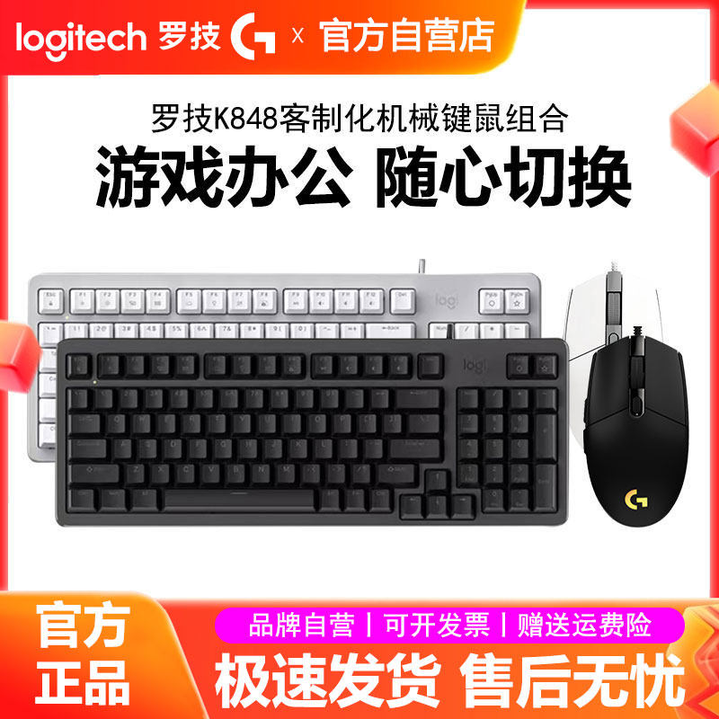 罗技K848机械键盘G102有线电竞鼠标游戏办公键鼠套装电脑外设G304