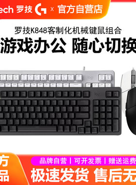 罗技K848机械键盘G102有线电竞鼠标游戏办公键鼠套装电脑外设G304