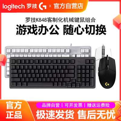 罗技K848机械键盘G102有线电竞鼠标游戏办公键鼠套装电脑外设G304