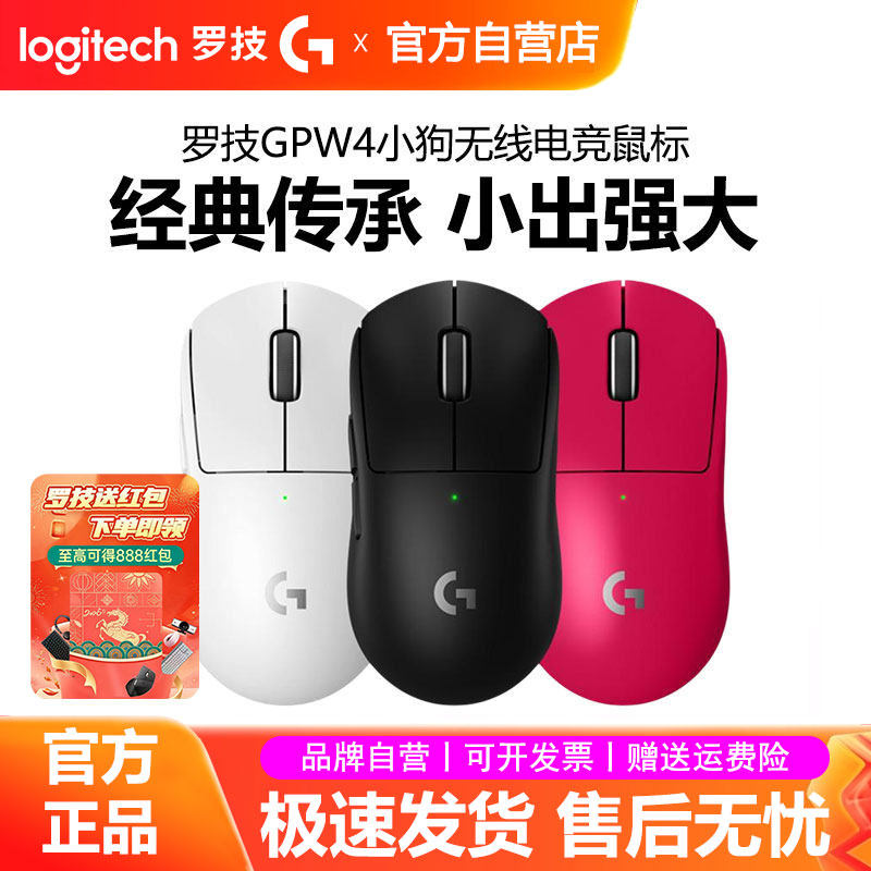罗技GPW4小狗无线鼠标狗屁王四代8k高性能电竞小手用游戏打瓦拆包