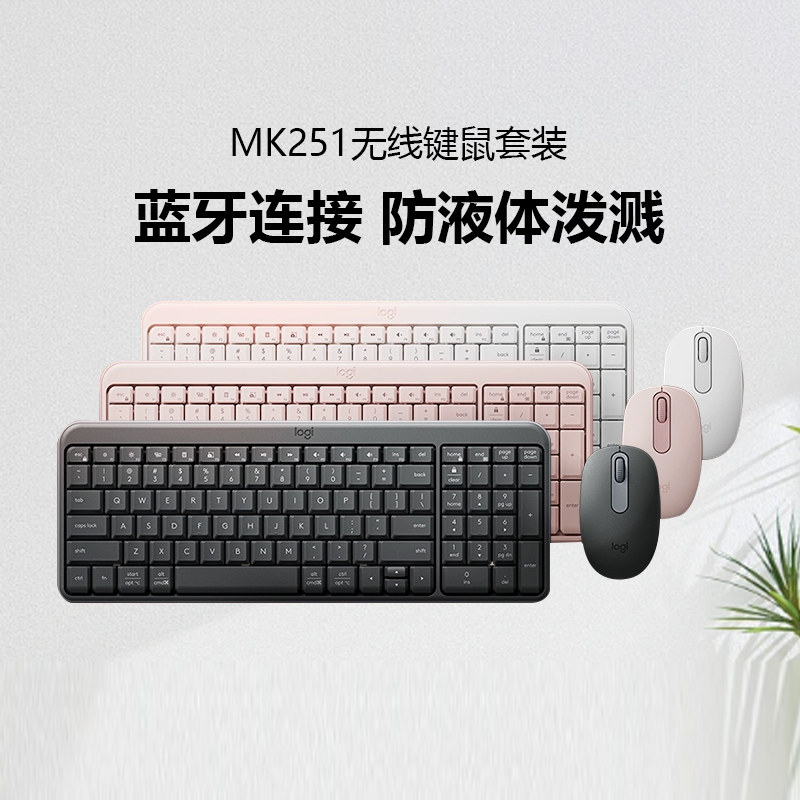 罗技MK251蓝牙键鼠套装K251无线键盘办公家用笔记本电脑便携鼠标
