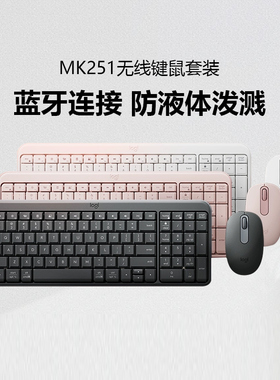 罗技MK251蓝牙键鼠套装K251无线键盘办公家用笔记本电脑便携鼠标