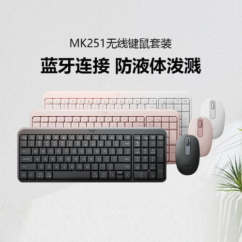 罗技MK251蓝牙键鼠套装K251无线键盘办公家用笔记本电脑便携拆包