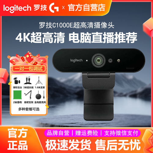 罗技C1000E直播摄像头4K超高清美颜摄影淘宝抖音带货主播电脑台式