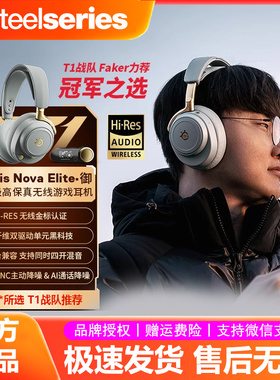 steelseries/赛睿 Arctis Nova Elite御旗舰头戴无线电竞游戏耳机