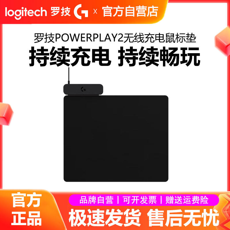 罗技POWERPLAY 2代无线充电鼠标垫GPW系列G502/G903鼠标充电底座