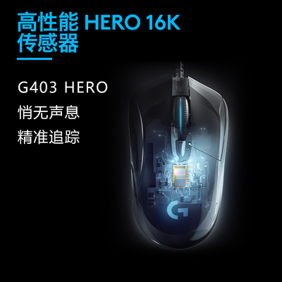 罗技g403hero有线鼠标电竞专用rgb背光笔记本台式电脑游戏吃鸡宏