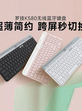 罗技K580无线蓝牙键盘ipad平板安卓手机电脑打字办公轻薄便携