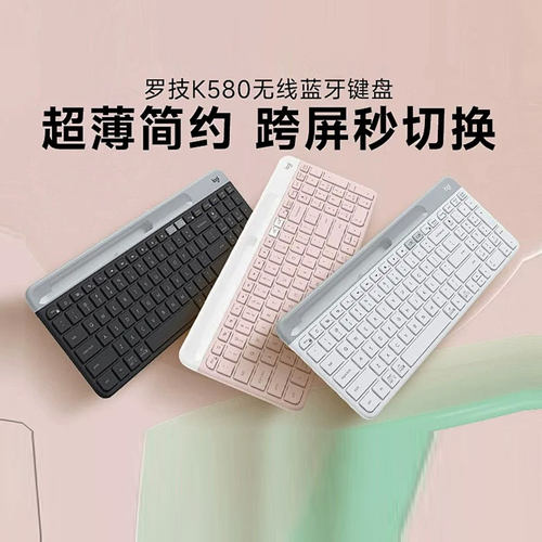 罗技K580无线蓝牙键盘ipad平板安卓手机电脑打字办公轻薄便携