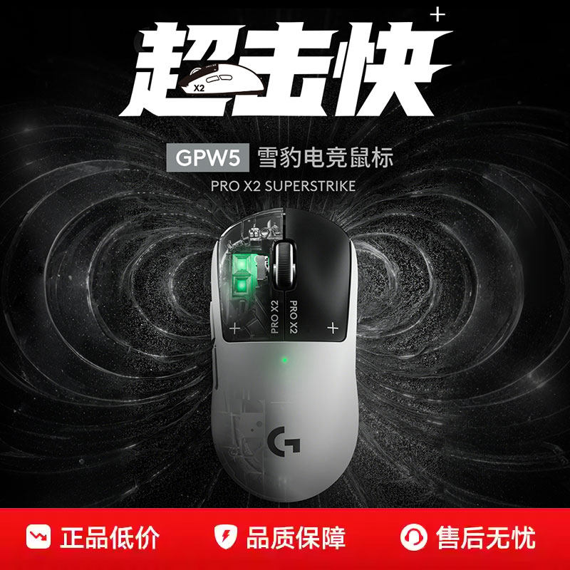 顺丰罗技GPW5雪豹无线鼠标狗屁王五代电竞游戏8k电磁微动充电CSGO
