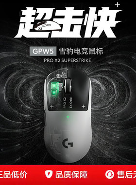 顺丰罗技GPW5雪豹无线鼠标狗屁王五代电竞游戏8k电磁微动充电CSGO